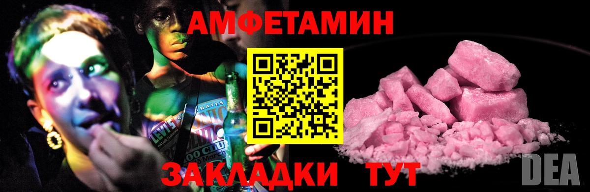 Амфетамин Розовый Шатура