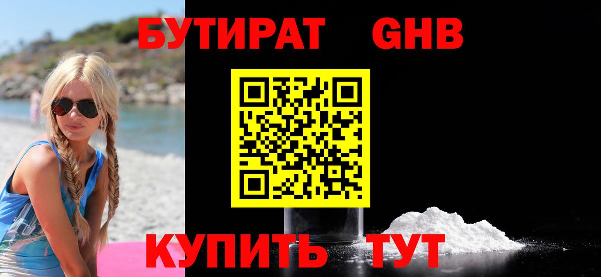 Бутират BDO Шатура