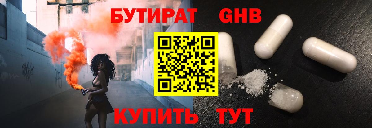 Шатура  БУТИРАТ  Вход с VPN  БУТИРАТ жидкий экстази 