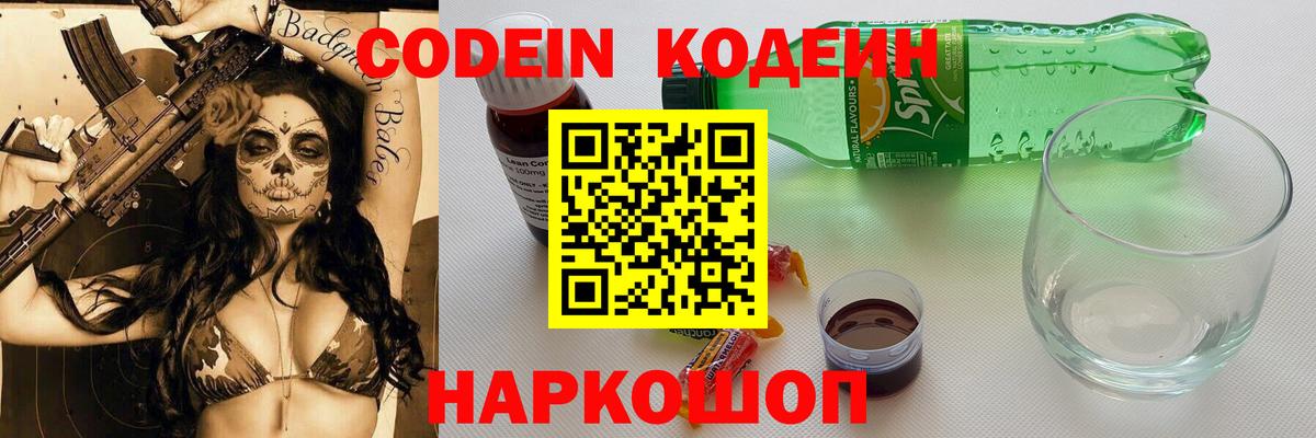 Кодеиновый сироп Lean напиток Lean (лин) Шатура
