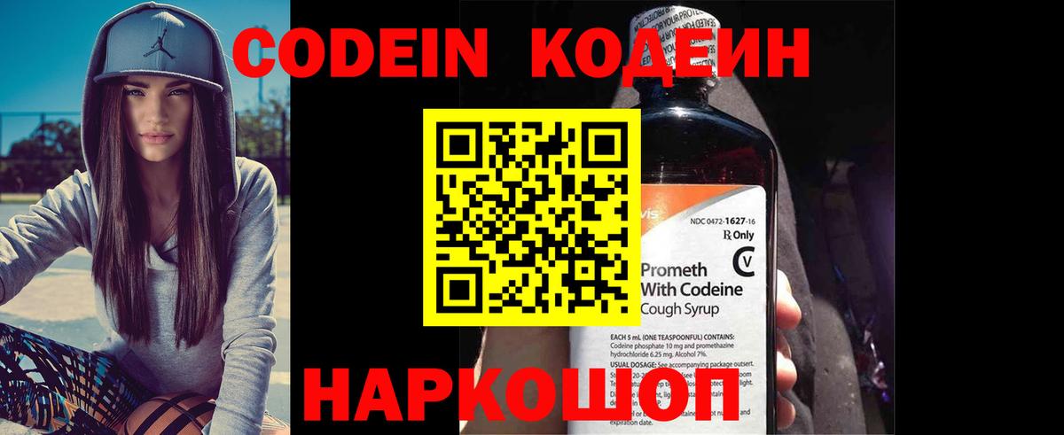 Кодеиновый сироп Lean Purple Drank  Вход с VPN  Шатура 