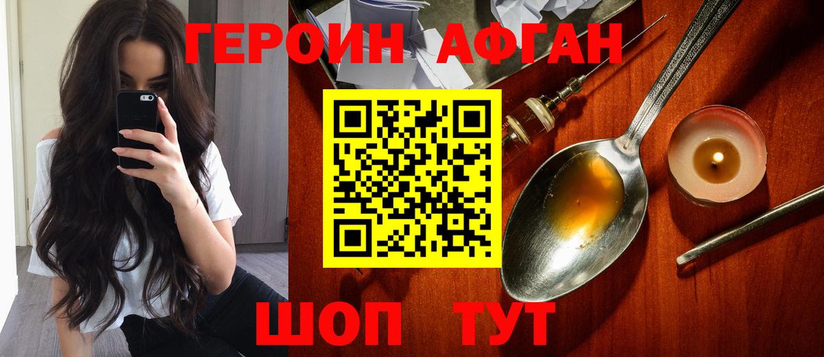 Героин хмурый Шатура