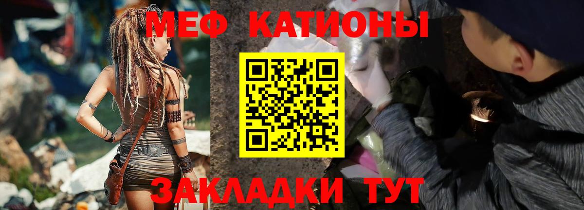 Меф мяу мяу  Шатура