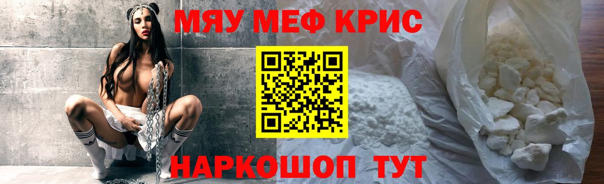 МЯУ-МЯУ кристаллы  Мефедрон  Шатура  Вход с VPN  как найти наркотики  МЕФ кристаллы 