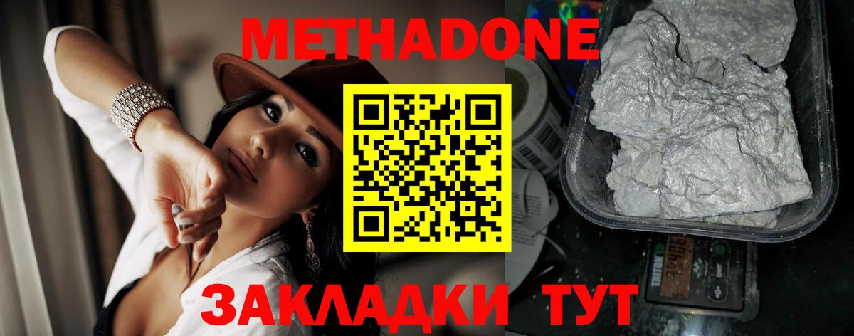 Шатура  Метадон кристалл  Вход с VPN  Метадон methadone 